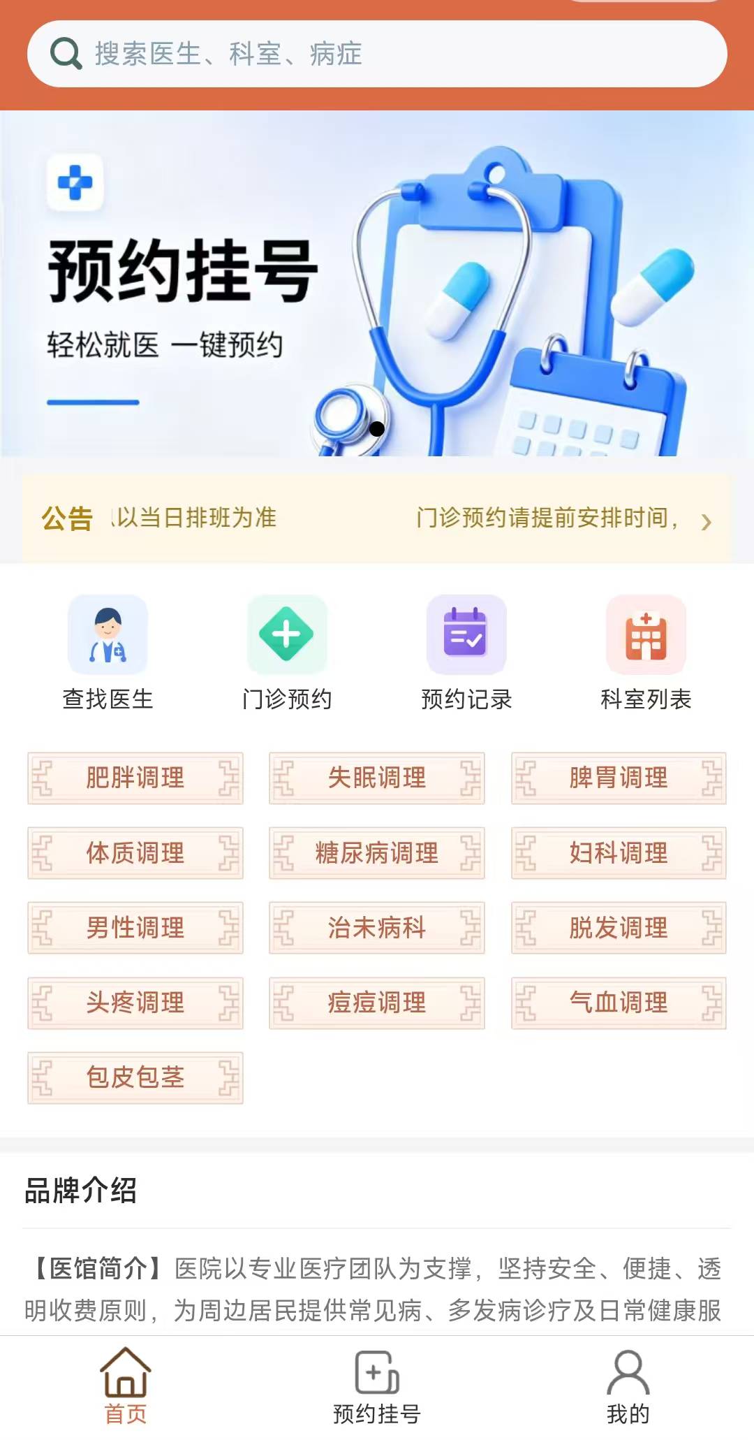医院模版1小程序界面截图