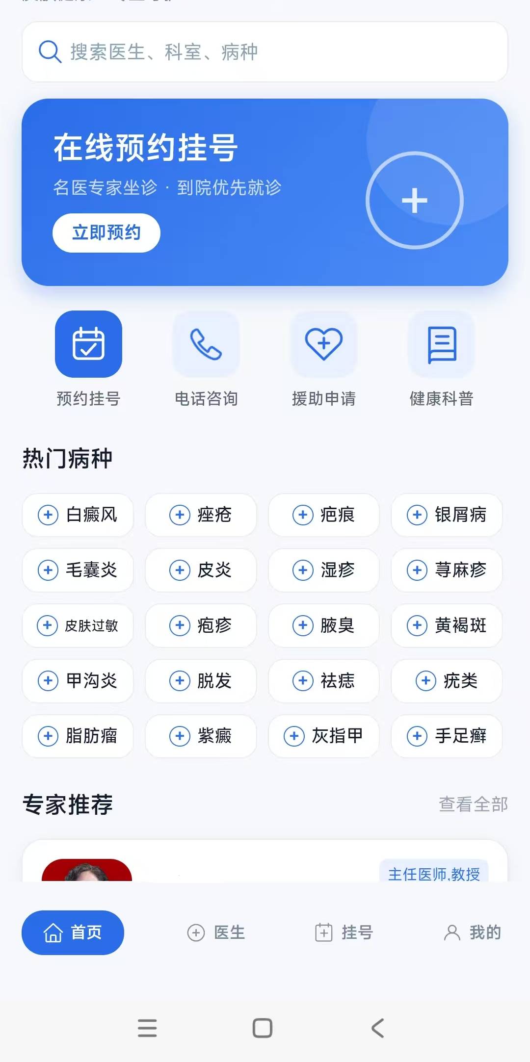 医院模版6小程序界面截图